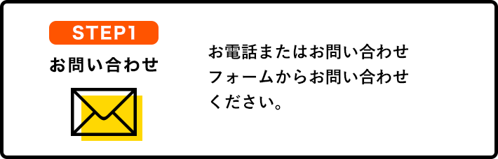 お問い合わせ