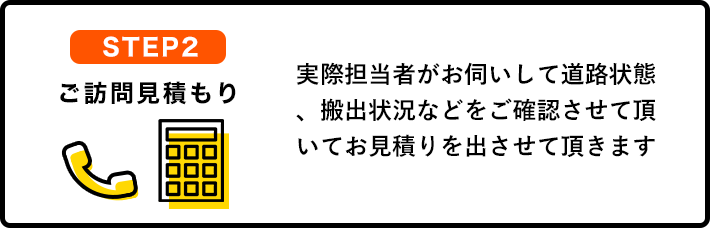 お電話見積もり