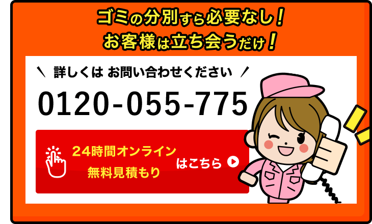 オンライン見積もりはこちら